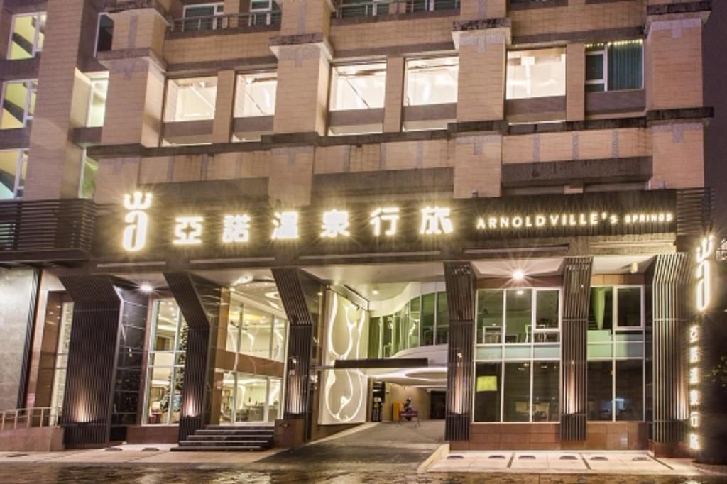 礁溪亞諾溫泉行旅