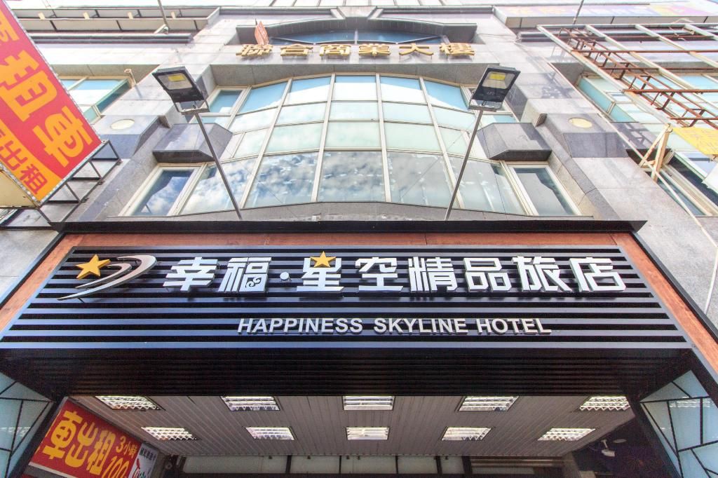幸福星空時尚旅館