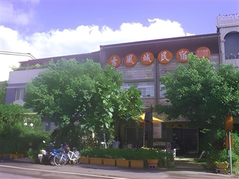 古風城民宿住宿照片