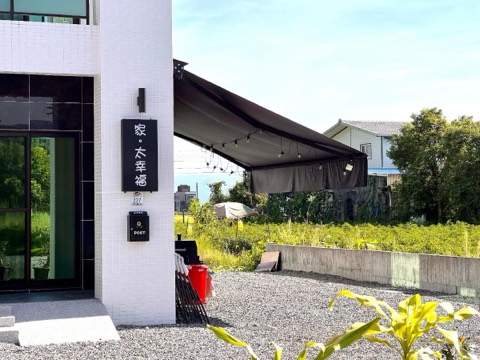 家。太幸福住宿照片